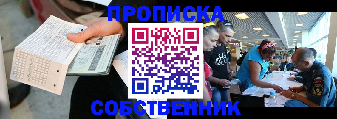 прописка в квартире в Нефтекамске
